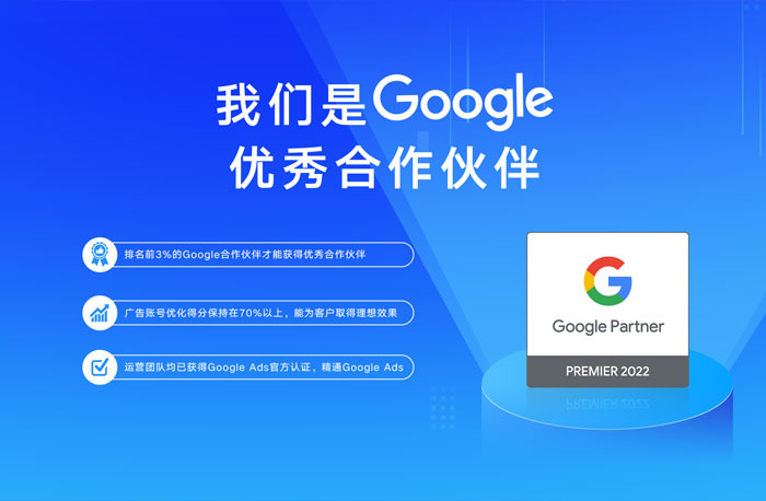 再启航！全球搜荣获2022Google优秀合作伙伴！